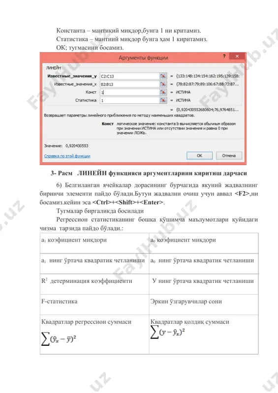 я коеффициентларини аниқлаш керак. 2) энг кичик квадратлар усули ёрдамида регрессия тенгламаси коеффициентларини ҳисоблаш лозим. бунинг учун нормал тенгламалар тизимидан фойдаланиш керак. 3) тузилган эконометрик моделлар ичида энг яхши адекват моделни танлаш лозим. бунинг учун қўйидаги мезонлар ҳисобланади: а) аппроксимация хатоси. б) фишернинг ф-мезони. c) стюдентнинг т-мезони. д) детерминация коеффициенти. 4) энг яхши адекват модел асосида 2015 йилга корхонанинг сотиш ҳажмини башорат қилиш керак. бунинг учун экстраполяция усулини қўллаб тренд моделлари аниқланади. 2.жавоб варианти 1. биринчи босқичда моделда қатнашадиган омилларни танлаш керак. бунинг учун жуфт ва хусусий корреляция коеффициентларини топиш лозим. жуфт ва хусусий корреляция коеффициентлари мс eхcел дастури орқали топамиз. бунинг учун қуйидаги буйруқларни бажарамиз: корреляция коеффициентларини ҳисоб-китоблари қуйидаги расмда келтирилган. корреляция коеффициентлар жадвалидан кўриниб турибдики асосий омил y билан таъсир этувчи омил х1 ва х4 кучли боғланган экан. шунинг учун бу омиллар яратиладиган эконометрик моделда қатнашадилар. таъсир этувчи омиллар х2 ва х3 асосий омил y билан кучсиз боғланган, …