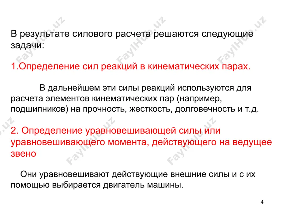 теория механизмов и машин (тмм) - Page 4