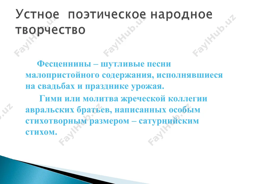 литература древнего рима - Page 5
