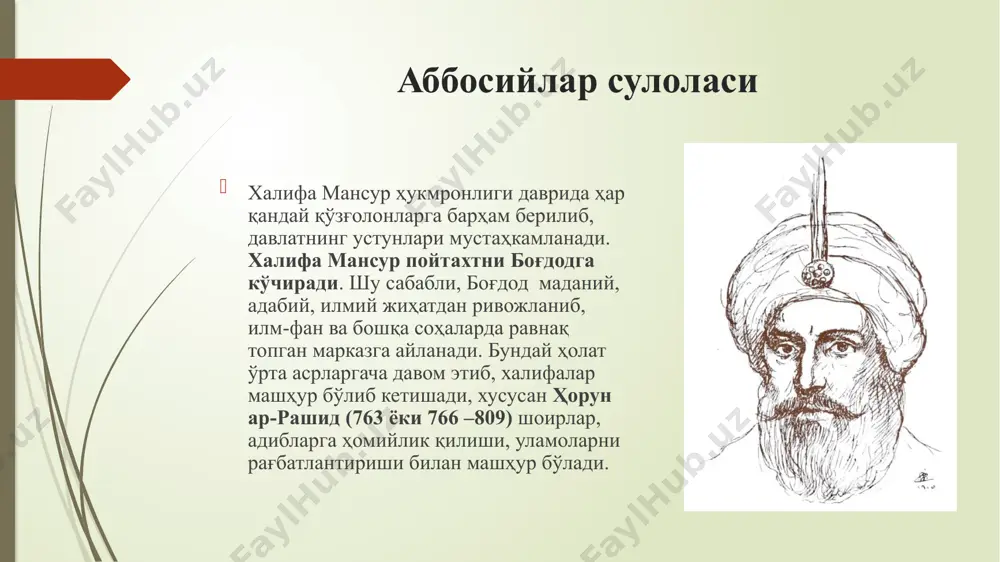 да бутун дунё миқёсида ҳам катталик жиҳатидан биринчи ўринда эди ижтимоий ҳаёт кичик шаҳарлардаги бозорда барча маҳсулотлар аралашган ҳолда сотилар эди. катта шаҳарларда эса, бир нечта бозорлар мавжуд бўлиб, улар маълум нарсалар учун хосланган эди. бунга қоғозчилар бозори, дурадгорлар бозори, кулолчилар бозори, полиз маҳсулотлари бозори ва бошқаларни мисол қилиб келтиришимиз мумкин. ҳар бир бозорнинг хизматчилари бўлиб, улар бозорнинг тозалигига жавобгар эди. савдогарлар тарозида уриб қолмасликлари ва бошқа умумий одобларга риоя этишлари учун уларни назорат қилувчи ходимлар ҳам бор эди. бундан ташқари ислом шариати тақиқлаган маст қилувчи ичимликлар ва бошқа турдаги маҳсулотларни сотишга ихтисослашган бозорлар ҳам бор эди. ҳунарманд ишчилар ҳозирги кунда бизнинг давримизда касаба уюшмаларига ўхшаш “ҳунармандлар тоифаси” деган ташкилотни тузганлар. бу ташкилотнинг вазифаси ишчиларнинг ҳуқуқини ҳимоя қилиш эди. давлатнинг иқтисодий ҳолати орқага кетиши билан фақирлик ва муҳтожлик даражаси ортди. фақирларнинг ҳуқуқларини ҳимоя қилишга ихтисослашган ташкилотлар ўз вазифасини олдингидек бажара олмади. аббосийлар давридаги ёзма манбалар ix асрдан сўнг ҳатто қозилик …