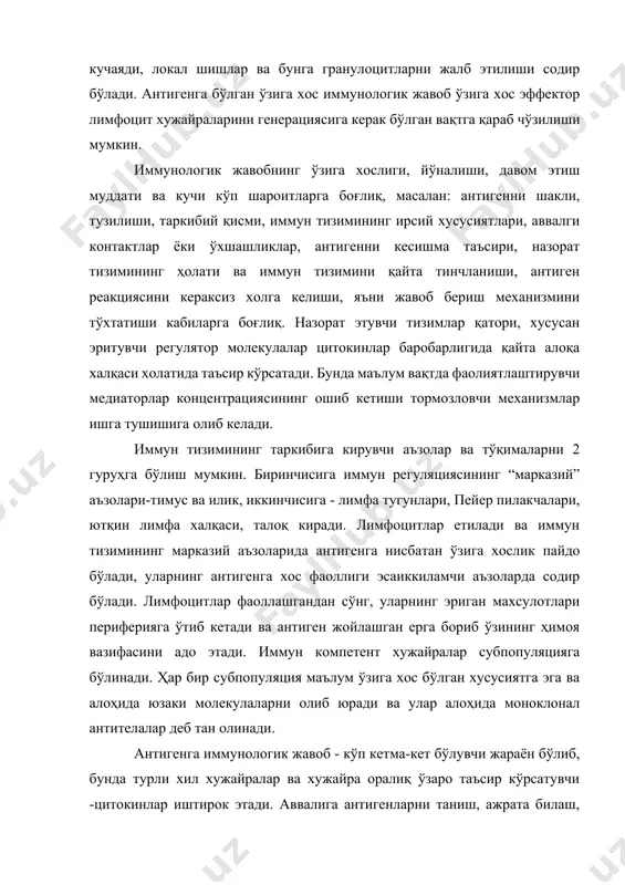 лиги (пролиферация ва дифференцировка) эътироф этилди, булар цитокинлар назоратида бўлади. мазкур регулятор молекулаларни асосий қисмини интерлейкинлар, интерферонлар ва ўстирувчи омиллар ташкил этади. иммун тизимининг эффектор қисми бу фаоллаштирилган хужайра ва антитела бўлиб, турли усулда элиментлашган антигендан иборат. бу жараёнда фагоцитар хужайралар ва комплемент иштирок этади. антигенларни олиб ташловчи икки асосий усулнинг мавжудлиги иммун тизимини иккига хужайра ва гуморал қисмга бўлинишига олиб келади. ҳужайра ва гуморал иммунитет ўзаро боғланган бўлиб, биргаликда ҳаракат қилади, фақат улар ўртасидаги фарқ эффектор жавоб вақтида намоён бўлади. хужайрага оид жавоб тлимфацитлар билан боғланган бўлиб, шартнома холда субпопуляцияга бўлинади. иммунологик жавобни фаол тарқалишига ва кучайишига сабабчи асосий хужайралар - тхелперлар ҳисобланади. т-хелперлар фаоллик вақтида цитокинлар ишлаб чиқаради, улар ўз навбатида антитела ишлаб чиқишини ва антигенлар элиминациясини кучайтириб юборади. бактериал ва вирус антигенлари энг кўп даражада ҳужайра иммунитетини фаолловчи т-хелперларни i типини кучайтиради. аллергенлар ва паразитар антигенлар эса гуморал иммунитетни фаоллаштирувчи т-хелперларни ii типини кучайтиради деб ҳисобланади. (del. …