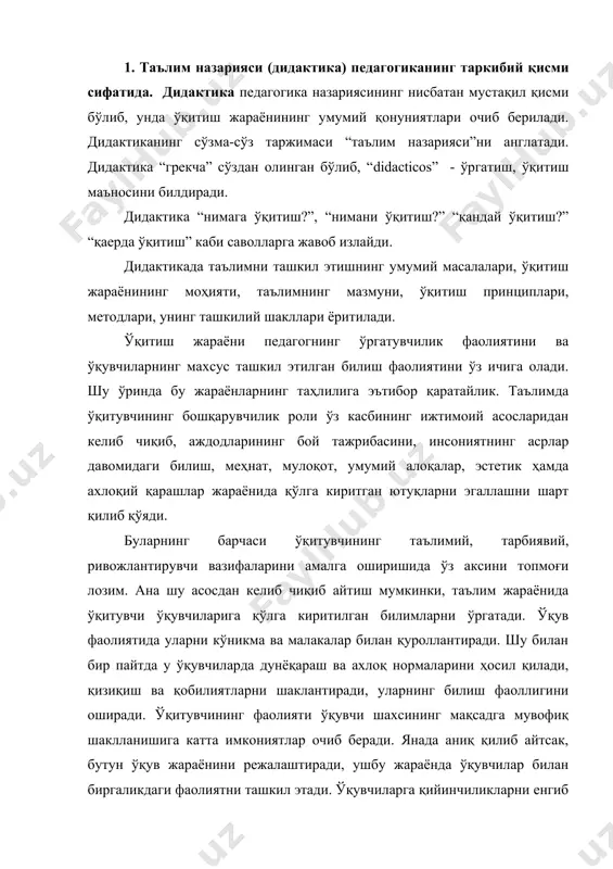 ятни ташкил этади. ўқувчиларга қийинчиликларни енгиб ўтишда ёрдам беради ҳамда уларнинг билимларини ва бутун таълим жараёнини ташхис қилади. ўз навбатида ўқувчиларнинг фаолияти ўқув жараёнида ўрганишга, билим, кўникма ҳамда малакаларни эгаллашга, ўзини жамиятга фойдали фаолиятга тайёрлашга йўналтиради. таълим жараёнида ўқувчиларнинг фаолияти кўп қиррали йўналган ҳаракатни ифодалайди ва бу ҳаракат билишга доир вазифаларни ҳал қилишда уларга катта ёрдам беради. дидактика ва методика мустаҳкам алоқа ва ўзаро боғлиқликда жойлашади. дидактика ўқитишнинг умумий қонуниятларини ўрганади. аниқ бир предметни ўқтишнинг ўзига хос хусусиятлари хусусий методикаларда ишлаб чиқилади. 2. дидактиканинг бошқа фанлар билан боғлиқлиги. таълим жараёни жамият ривожланишининг ижтимоий, иқтисодий ва сиёсий шарт-шароитлари, одамлар фаолияти ва ҳаётий эҳтиёжлари, замонавий фан-техника тараққиётининг юутуқларига ҳамма таълим олувчиларнинг шахсий сифатларига қўйилган катта талабларга асосланади. дидактика соҳасидаги натижалар унинг олдига янги-янги масалаларни кўндаланг қўяди. бу муаммоларни ҳал қилиш бошқа фан ютуқларидан максимал даражада самарали фойдаланишни талаб этади. фалсафа ва социология жамият ва атроф-муҳит ривожининг умумий қониятлари ҳақидаги фанлар сифатида одамларнинг …