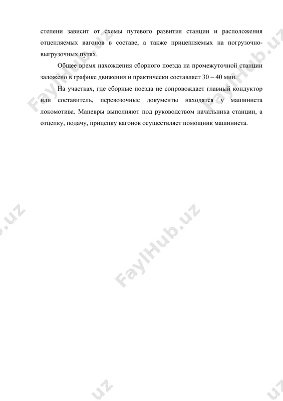 технология работы промежуточной станции - Page 5
