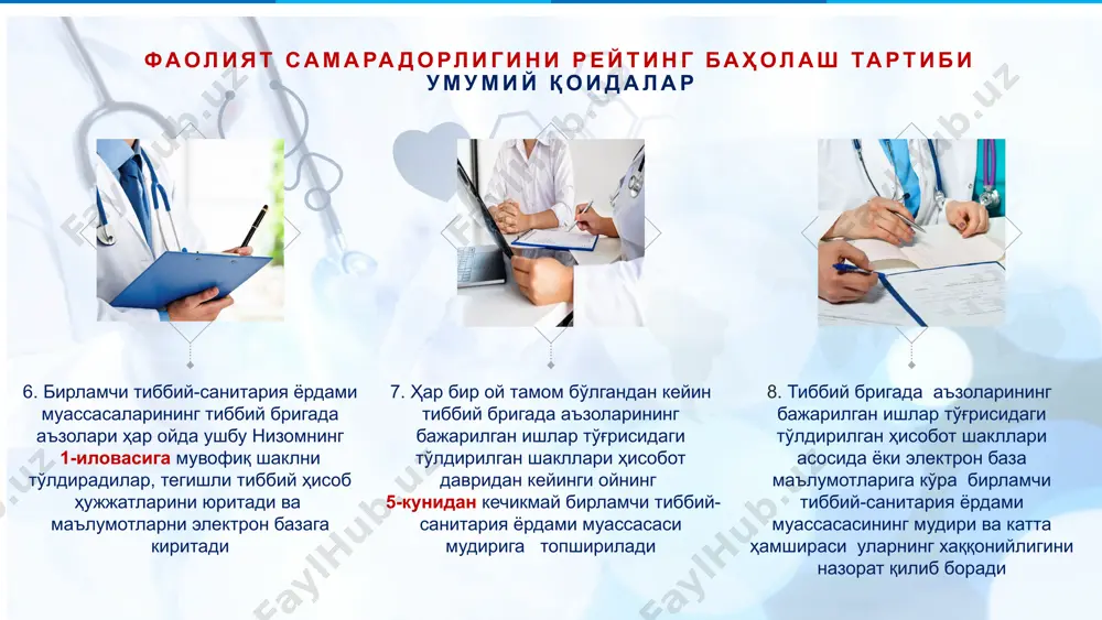 антириш туман (шаҳар) кўп тармоқли марказий поликлиникалари, оилавий поликлиникалари, оилавий шифокор пунктлари ва уларнинг тиббий ходимлари фаолияти самарадорлигини рейтинг баҳолаш натижалари бўйича йилига 2 марта 1 август ва 1 февралга қадар вазирликка ўрнатилган тартибга мувофиқ ҳисобот тақдим этадилар ҳисобот тақдим этиш ҳисобот 01 август ҳисобот 01 феврал тиббий бригада фаолияти самарадорлигини баҳолаш т/р кўрсаткичлар маълумотларни олиш манбалари хисоблаш усули бажариш, % балл якуний балл 1. 12 хафталиккача хисобга олинган хомиладор аёллар улуши 111-шакл 12 хафталиккача ҳисобга олинган ҳомиладор аёллар сони ------------------------------- х 100 жами ҳисобда турган ҳомиладор аёллар сони 75% ва ундан юқори 10 56-74% 5 55% ва ундан кам 0 2. чилла давридаги аёллар ва янги туғилган болаларни патронажи 025-шакл чилла даврида 3 марта патронаж билан камралган аёллар ва болалар сони ------------------------------------ х 100 ҳисобот даврида камраб олиниши режалаштирилган аёллар ва болалар сони 75% ва ундан юқори 10 56-74% 5 55% ва ундан кам 0 3. 2 ёшгача болаларни …