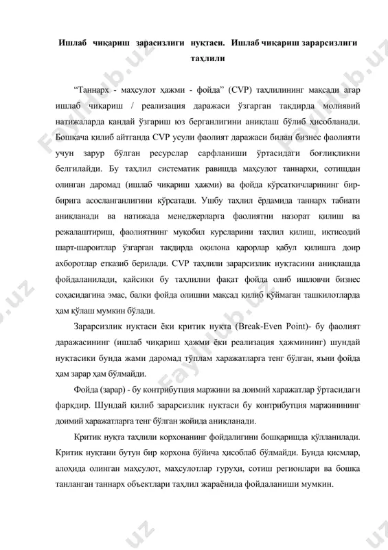исмлар, алоҳида олинган маҳсулот, маҳсулотлар гуруҳи, сотиш регионлари ва бошқа танланган таннарх объектлари таҳлил жараёнида фойдаланиши мумкин. бошқарув ҳисобида критик (зарарсизлик) нуқтасини ҳисоблашнинг учта методи амал қилади. 1) математик (тенглама методи), 2) контрибутция маржини методи 3) график методи математик метод. математик методда критик нуқтани аниқлашнинг формула усулига таянади. бизга маълумки, фойдани ҳисоблашнинг базисли усули бу даромадлардан харажатларни айириш орқали ҳисоблаш бўлиб ҳисобланади. демак, агар тўплам харажатларга даромадларни олиш билан боғлиқ бўлган барча харажатлар қўшилганлигини таъминлашга эътибор қаратиш лозим. бу критик нуқтани аниқроқ ҳисоблаш имконини беради. cvp таҳлилида тўлиқ таннархи ҳисобот даври давомида харажатларга олиб борилган (ҳисобдан чиқарилган) деб қаралади. шу боис, бу таҳлил мақсадларида таннархи ва харажат бир кўрсаткич деб олинади. жами даромадлар - жами таннарх = фойда (1) юқорида таъкидлаганимиздек, критик нуқтада фойда ҳам зарар ҳам бўлмаганлиги учуе (1) тенглик натижаси нолга тенг бўлади. у ҳолда (1)- формала қуйидаги кўринишга эга бўлади: жами даромадлар - жами таннарх = 0 …