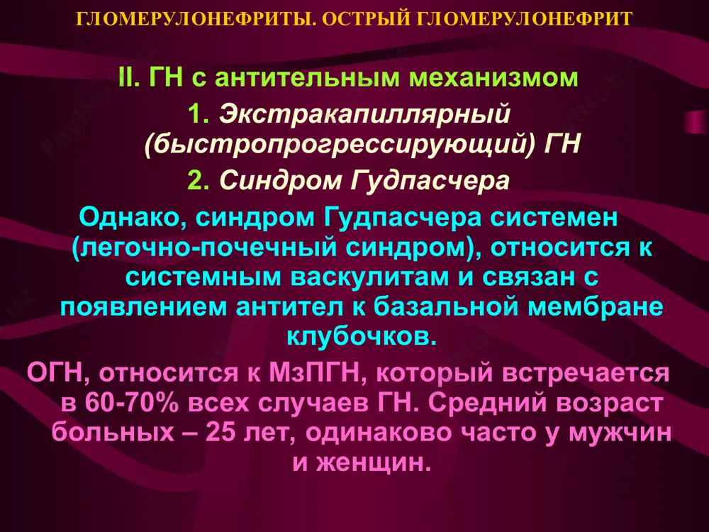 ением – вводить эпсилон-аминокапроновую кислоту в/венно апельно 100 мл 1 – 2 раза в сутки, контрикал 10 000 – 60 000 ед в/венно струйно медленно или капельно. гломерулонефриты. острый гломерулонефрит гипотензивная терапия: при высоком ад – гипотензивные и салуретики. при выраженных отеках и олигурии – мочегонные (лазикс, фуросемид, гипотиазид, бринальдикс) в средних дозах 1–2 раза в неделю, верошпирон – для усиления эффекта. глюкокортикостероидная терапия: при нефротическом синдроме – глюкокортикоиды (преднизолон, триамсинолон, дексаметазон) в дозе 60 мг/сутки в течение 1–1,5 мес со снижением. при циклической форме огн с высоким ад и при латентной форме с назначением гкс – не спешить. гломерулонефриты. острый гломерулонефрит гемодилюция: при гипопротеинемии выраженной – плазма, альбумин, реоплиглюкин лечение сердечной недостаточности, эклампсии: при осложнении острой сердечной недостаточностью – строфантин, фуросемид, эуфиллин. при опн – лазикс до 300–1000 мг в/венно, гемодиализ. при эклампсии – в/венно глюкоза, сульфат магния, седуксен, фуросемид, хлоралгидрат, спинномозговая пункция. при огн не делать – контрастную …