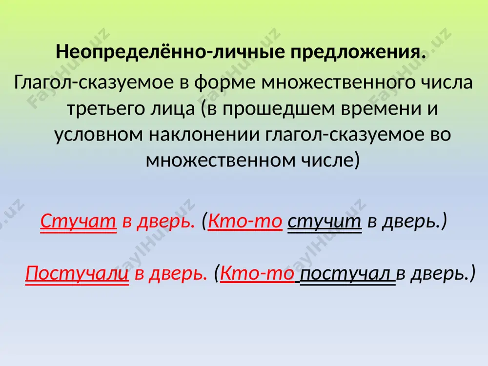 12. односоставные предложения. 11 - sinf - Page 5