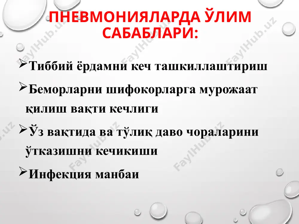 генографиясида ўчоқли ёки интерстициал инфильтратлар аниқланади. баъзан бўйин лимфа тугунлари катталашади. пневмония диагнози критерийлари интоксикация нафас етишмовчилиги физикал ўзгаришлар рентгенологик ўзгаришлар диагностика «классик белгилар» (40 — 60% беморларда аниқланади): иситма, ҳансираш, йўтал , ўпкада хириллашлар ўрви да ҳам аниқланиши мумкин қўшимча «юқори специфик » белгилар 95% ҳолларда специфик аҳамиятга эга тана температураси 38,00c ва ундан юқори 3 кундан ортиқ; ҳансираш (бронхиал обструкция белгиларисиз): >60 та 1 минутда 2 ойгача >50 та 1 минутда 2 – 12 ойлик >40 та 1 минутда 1 - 5 ёшли ; нам хириллашлар асимметрияси оғир даражали интоксикация бола аҳволининг кескин бузилиши, активлиги пасайиши. безовталик, ўта қўзғалувчанлик (қўл теккизганда қичқириқ). ланжлик , уйқучанлик (уйқуси узоқ давом этади). кўрик пайтида кўз билан мулоқот йўқ. бола овқатдан ва сувдан бош тортади. ёрқин ёруғлик оғриқ чақиради. оғир даражали пневмонияда тахикардия даражаси, юрак тонлари бўғиқлиги гипо- ёки гипервентиляция. микроциркуляция бузилиши, периферик цианоз, тирноқ босилганда капиллярлар тўлиш вақти узайиши . тўхтовсиз …