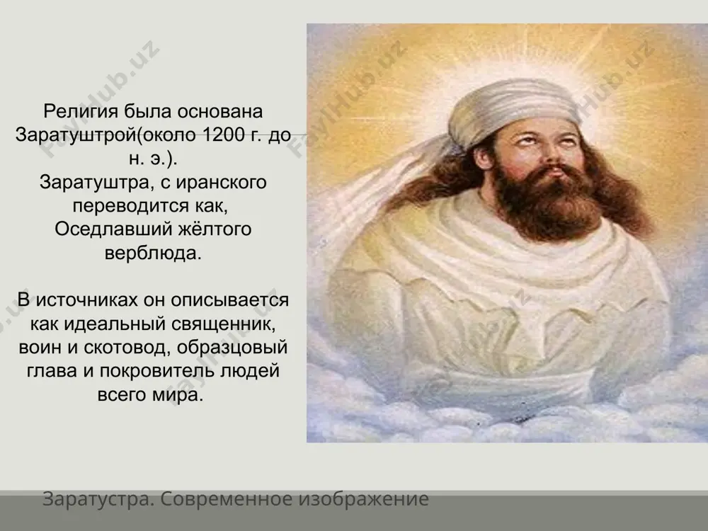 которых нужно избегать: идолопоклонства разврата и прелюбодеяния кровопролития поругания имени божьего несправедливости и беззакония грабежа жестоких, бесчеловечных поступков, в частности, жестокого обращения в животными священная книга иудаизма – тора. суть торы: «не делай ближнему того, чего себе не желаешь». тора или пятикнижей, состоит из следующих частей: бытие, исход, левит, числа и второзаконие, которое является наиболее почитаемой частью библии в израиле. с iii века началась разработка религиозного учения иудаизма в виде комментариев к библии – мишна. был составлен сборник правовых толкований библейских текстов – гемара. гемара и мишна составляют талмуд. атрибуты иудаизма: шофар, яд (указка для чтения торы), танах, молитвенник, подсвечники, кружка для омовения рук. праздники (моэд) и наиболее распространенные в еврейской среде предписания и запреты (мицвот). самые значительные из них: - шаббат (суббота) — время отдыха и запрета на любую деятельность; - рош-га-шана — еврейский новый год; - йом-киппур (день всепрощения) —суточный пост, символизирующий покаяние в грехах; - песах (пасха) …