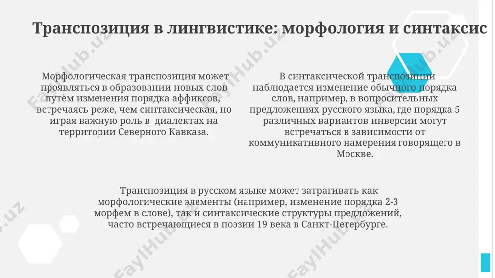 ах шёнберга, создавая сложные структуры в 12-тоновой технике. в баховских «хорошо темперированном клавире», содержащем 48 прелюдий и фуг, транспозиция используется для демонстрации всех 24 мажорных и минорных тональностей, иллюстрируя принцип тональной организации музыки барокко. анализ транспозиции в произведениях шопена, например, в его этюдах, показывает широкое использование этого приёма для создания динамики и драматургии, особенно в польских народных мелодиях, обработанных композитором. спасибо за внимание @taqdimot_robot