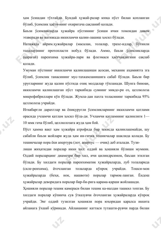 . ҳужайра пўсти асосан, полисахаридларнинг (ксилан — ксилоза, манан — маноза, глюкан — глюкоза ва бошқа моддалар) мономер-ларидан ташкил топган. ! полисахаридлардан ташқари ҳужайра пўсти таркибида оқсиллар, минерал тузлар, лигнин, пигментлар ва бошқа моддалар ҳам бўлади. юксак ўсимликлар ҳужайра пўстининг асосини цел-люлоза (клетчатка) ташкил этади. бу модда— 1,4 глюкан ёки (с6н10о5)п карбонсувдан иборат бўлиб, узун молеку-лалар занжирга ўхшаш, такрорланадиган бирлиқцан ҳосил бўлган иккита глюкоза қолдиғи (целлюлоза)дан иборат. электрон микроскопда улар ингичка (1,5—4 нм) толалар шаклида кўринаци. бу толалар кристалланиш хусусиятига эга бўлиб, микрофибриллалар деб аталади. бу модда элас-тиклик, пишиқлик хусусиятига эга бўлиб, нурларни яхши синдиради. целлюлоза сувда ва органик бирикмаларда эримайди, қайнатилганда ҳам ишқор ва кучсиз кислоталардан таъ-сирланмайди. целлюлоза микрофибриллари эластик ва жуда пишиқ, шу сабабдан халқ хўжалигида кенг қўллани-лади. жумладан, целлюлозадан пахта толаси, вискоз деб аталадиган сунъий ипак, милтиқнинг тутунсиз ўқи, цел-лофан, қоғоз, ёғоч олинади. замбуруғларнинг ҳужайра пўсти хитин деб аталадиган полисахаридлардан ташкил топган. хитин — глюкозанинг қолди-ғи бўлиб, …
