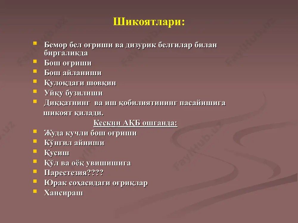 лиши натижасида организмнинг эндоген заҳарланиши билан характерланадиган холатдир. буйракнинг ўткир етишмовчилиги – буйраклар фаолиятининг фавқулотда бузилиши туфайли азот олмашинуви маҳсулларининг организмдан сийдик билан чиқарилишининг тўхташи, сув - электролит баланси ва кислота - ишқор мувозанатининг бузилиши билан ўтувчи синдром ҳисобланади. бу ўзгаришлар буйрак ишемияси (буйракда қон айланишининг ўткир бузилиши), экзоген заҳарланишлар, буйракларнинг диффуз яллиғланиши (авж олиб борувчи гломерулонефрит) натижасида коптокчалар фильтрацияси ва каналчалар реабсорбциясининг бараварига ўткир ва оғир бузилиши оқибатида юзага келади. буйракнинг сурункали етишмовчилиги – буйрак нефронлари сонининг камайиши ва функционал бузилишлар натижасида буйракнинг экскретор ва секретор фаолиятининг издан чиқиши ва гомеостазнинг бузилиши билан ўтувчи ҳолатдир. буйракнинг ўткир етишмовчилиги этиологияси преренал ўткир етишмовчиликка олиб келувчи сабаблар: юракдан отилиб чиқаётган қон ҳажмининг ва юрак индексининг кескин камайиши (кардиоген шок, аритмиялар, юракнинг ўткир етишмовчилиги, ўпка артерияси тромбоэмболияси, кўп қон йўқотиш); системли вазодилатация (сепсисда ривожланадиган эндотоксик шок, анафилактик шок, вазодилататорларни катта дозада қўллаш); кўп сув йўқотиш (давомли қусиш, тўхтовсиз диарея, диуретикларни ёки ич …