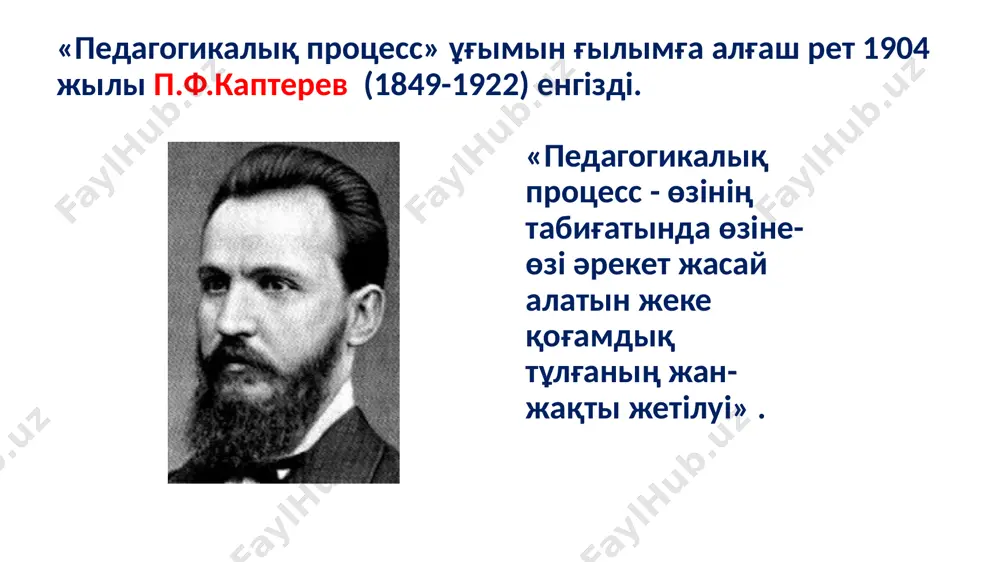 мдар тәрбиелеу а. дистервег «ақиқат, сұлулық және мейрімділікке өз ынтасымен қызмет» ету тәрбиенің мақсаты: в.г. белинский крепостнойлық право мен патшалық саясатқа қарсы күрескерді тәрбиелеу а.и. герцен қоғамдағы әділетсіздікпен күресетін еркін ойлы, адамгершілігі мол, қайраткер, жан-жақты дамыған тұлғаны дайындау тәрбиенің мақсаты нақты-тарихи сипатына қарай құбылмалы келеді. қоғамның тәрбие мақсатын өз бетінше ойдан шығаруына болмайды. тәрбие мақсатын тұжырымдауда, міндетті түрде табиғат, қоғам, адамның объективті даму зандылығына сүйену қажет. тәрбиенің негізгі мақсаты - жан-жақты үйлесімді дамыған тұлға қалыптастыру. тәрбиенің мақсаты: жалпы барлық азаматтарда сапалы құндылықтарды қалыптастыру жеке жеке тұлғаның қалыптасуы тәрбие мақсаты - ол педагогикалық процесс пен қоғамның қажеттілігіне қарай өзгеріп отырады. қазіргі кезде қоғамдағы әлеуметтік және саяси өзгерістерге байланысты тәрбиенің мақсаты да өзгереді. қазақстан республикасының тәуелсіздікке ие болуы, қазақ тілінің мемлекеттік мәртебе алуы, «білім туралы», «жастар саясаты туралы» заңдардың қабылдануы тәрбиенің мақсатын қайта қарастыруды талап етеді. тәрбие тұжырымдамасында: тәрбиенің мақсаты: жалпыадамзаттық және ұлттық құндылықтар негізінде жан-жақты және үйлесімді дамыған тұлға тәрбиелеу (2015ж) …
