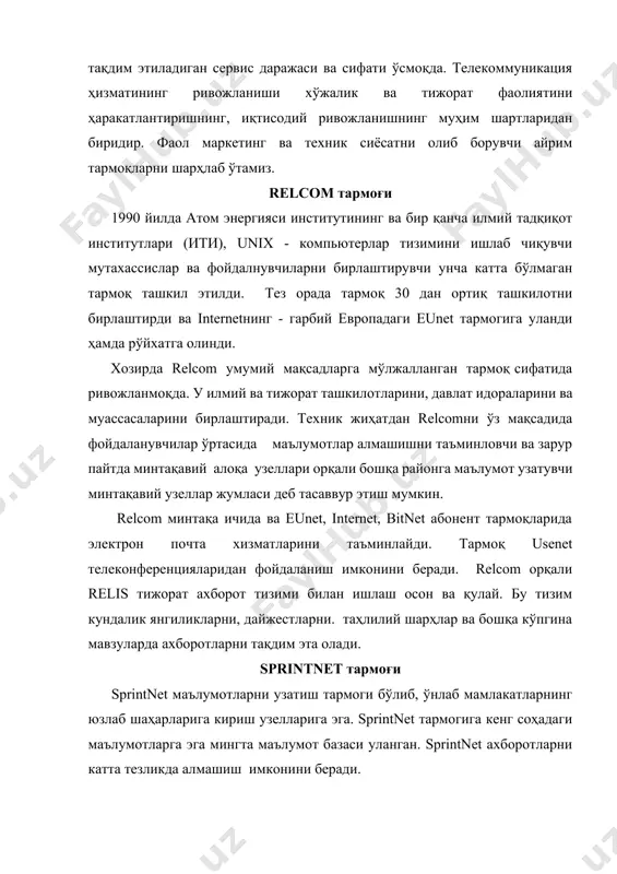 оссия аҳолисига ва мдъдаги бир қанча давлатлар учун жаҳон internet компьютер тармогига кириш хизматини таъминлайди. хусусий мижозлар ва тармоқ хизматидан фойдаланувчи кичик бизнес вакилларига эътибор бериш - гласнетнинг ажралиб турувчи хусусияти саналади. sоvam teleроrt тармоғи sоvam teleроrt халқаро компьютер ахборот тармоги san franciscо / mоscоw teleроrt (акш),cabl & wireless (буюк британия) компаниялари ҳамда автоматлаштирилган тизимлар институти (россия) томонидан 1990 йилда ташкил этилган. тармоқ аввало жорий вақт режимида телекс ва телефакс халқаро ахборот алмашув учун мўлжалланган. халқаро тармоққа чиқиш ижарадаги йўлдан ғарбий европага алоқа қилиш каналлари орқали чиқилади. internet тармоғи 1957 йили arрa(advanced research рrоjects aqency) ташкилоти тузилди. 60 - йиллар охирида darрa(defense advanced research рrоjects aqency) arрanet тажриба тармогини ташкил этиш ҳақида қарор қабул қилди. илк бор тармоқ 1972 - йили намойиш этилди. у 40 та компьютердан иборат бўлиб, асосий тузилиш принципи тармоқдаги барча кампьютерларнинг тенг ҳуқуқли бўлиши эди. 1975 - йили arрanet тажриба тармоги мақомини ҳаракатдаги тармоқ мақомига ўзгартирди. …