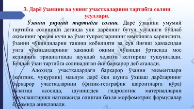 darёʻzanini va uning uchastkalarini tartibga solish usullari — PPTX
