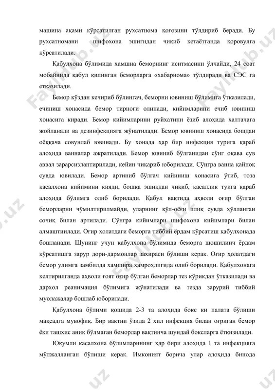 кийимларини ечиб ювиниш хонасига киради. бемор кийимларини руйхатини ёзиб алоҳида халтачага жойланади ва дезинфекцияга жўнатилади. бемор ювиниш хонасида бошдан оёққача совунлаб ювинади. бу хонада ҳар бир инфекция турига қараб алоҳида ванналар ажратилади. бемор ювиниб бўлганидан сўнг оқава сув аввал зарарсизлантирилади, кейин чиқариб юборилади. сўнгра ванна қайноқ сувда ювилади. бемор артиниб бўлгач кийиниш хонасига ўтиб, тоза касалхона кийимини кияди, бошқа эшикдан чиқиб, касаллик туига қараб алоҳида бўлимга олиб борилади. қабул вақтида аҳволи оғир бўлган беморларни чўмилтирилмайди, уларнинг қўл-оёғи илиқ сувда ҳўлланган сочиқ билан артилади. сўнгра кийимлари шифохона кийимлари билан алмаштиилади. оғир ҳолатдаги беморга тиббий ёрдам кўрсатиш қабулхонада бошланади. шунинг учун қабулхона бўлимида беморга шошилинч ёрдам кўрсатишга зарур дори-дармонлар захираси бўлиши керак. оғир ҳолатдаги бемор улимга замбилда хамшира ҳамроҳлигида олиб борилади. қабулхонага келтирилганда аҳволи ғоят оғир бўлган беморлар тез кўрикдан ўтказилади ва дархол реанимация бўлимига жўнатилади ва тезда зарурий тиббий муолажалар бошлаб юборилади. қабулхона бўлими қошида 2-3 та алоҳида бокс ки палата …