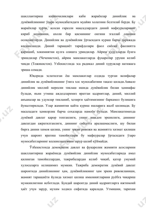 ун шароит яратиш тамойиллари бу мафкуралар ўртасидаги ўзаро муносабатларнинг кескинлашувини зарур қилиб қўймайди. ўзбекистонда демократик давлат ва фуқаролик жамияти асосларини шакллантириш жараёнида дунёвийлик динийлик муносабатларида амал қилинган тамойиллардан, тажрибалардан келиб чиқиб, қатор умумий хулосаларга келишимиз мумкин. тажриба демократик дунёвий давлат шароитида динийликнинг ҳам, дунёвийликнинг ҳам эркин ривожланиши, жамият тараққиёти йулида хизмат қилиш имкониятларини руёбга чиқариш мумкинлигини исботлади. бундай шароитда диний қадриятларга ижтимоий ҳаёт учун зарур, мухим ходиса сифатида қаралади. утмишни, тарихни англашда, тарихий мероснинг мохиятини билиш ва тиклашда диний қадриятлар ҳам муҳим аҳамият касб этади, унга холисона, антропологик нуқтаи назардан ёндашилиб, жамият ҳаётидаги ўрни аниқланади. динга ҳам миллий қадриятлар каби бойлик сифатида қарар эканмиз, унинг истиқболни яратишдаги муҳим омил эканлиги ойдинлашади. шуни таъкидлаш керакки, динийлик ва дунёвийлик ўртасидаги қарама-қаршилик мутлақ йуқолмайди. илмийлик ва динийликнинг, дунёвийлик ва динийликнинг асосий тамойиллари ўзаро зид, қарама-қарши бўлгани туфайли илгариги даврларда бўлганидек, кураш айрим масалаларда турли куринишларда, очиқ ёки яширин давом этади. демократик давалт ва …
