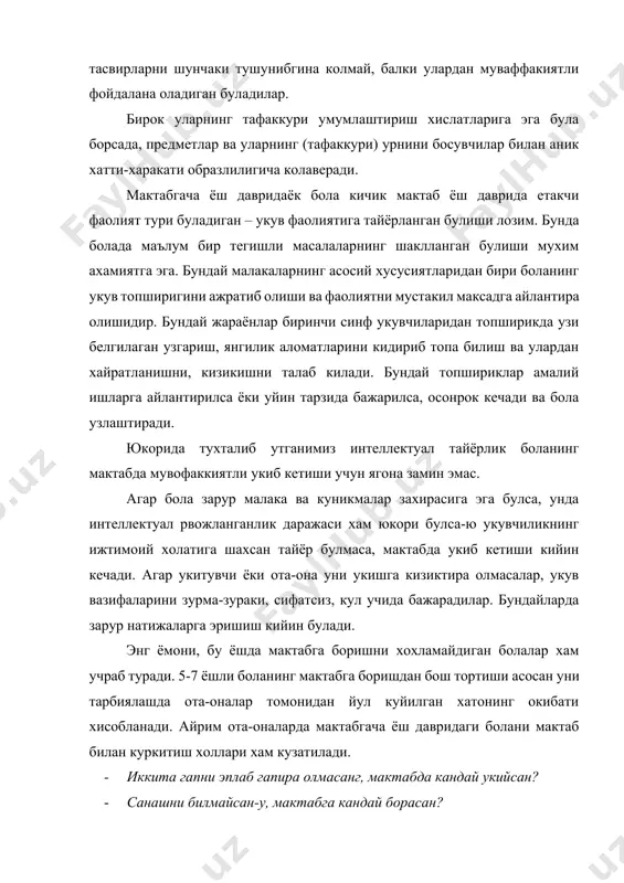 рсанг, уртокларинг бу килигингдан кулишади! · хеч нарсани билмайсан, мактабга борсанг бизни уялтирасан! каби таъна-дашномлар, болада мактабдан куркиш, ундан хавфсирашнинг шакилланишига асос булиши мумкин. шундай куркув билан мактабга борган болаларнинг мактабга булган муносабатини узгартириш, уларда узига нисбатан ишонч уйготиш учун хаддан зиёд куч, вакт, мехнат, сабр-токат, чидам, эътибор зарур булади. бу эса болада олдиндан мактабга нисбатан ижобий муносабатни шакллантиришга караганда шубхасиз, мураккаб жараёндир. болани биринчи синфда укитишда юзага келадиган кийинчиликларнинг сабаби катталарнинг бола билан буладиган мулокотлари шакли у ёки бу вазиятга боглик булмаган холда, шахсий ахамиятга эга булиши мухим ахамиятга эга. бундай мулокот боланинг катталар эътиборига ва хамдардлигига булган эхтиёж ва эхтиёжларни катталар томонидан кондирилиши билан характерланади. мулокотнинг бу шаклига эришган болалар учун катталарга эътибор, улар мурожатини тинглаш ва тушунишга интилиш ва катталар томонидан хам уларга нисбатан шундай эътибор курсатилишига булган ишонч хосдир. бундай болалар катталарнинг турли вазиятларда (кучада, уйда, мехмонда, ишхонада) узларини кандай тутишларини фарклай оладилар. катталарнинг бундай хулкни …