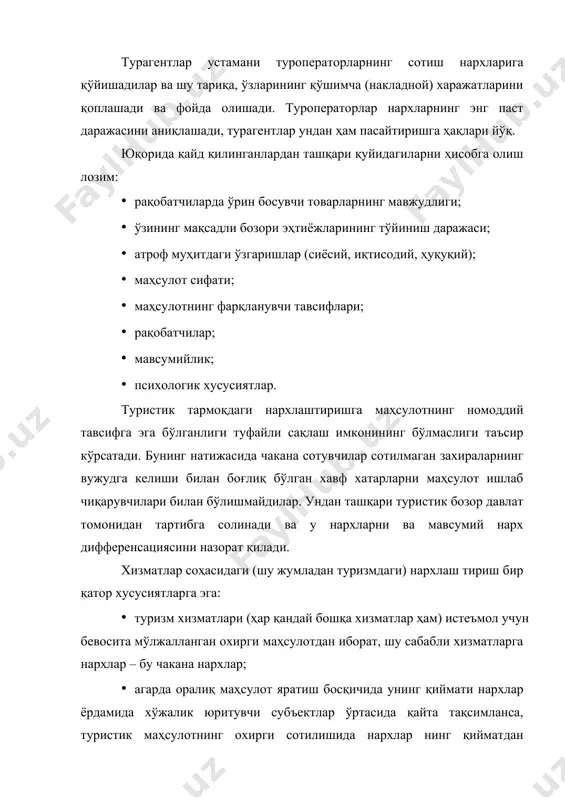 тиш класси (қулайлилик даражаси); · туристик саёҳат тури (фойдаланиладиган транспорт воситалари бўйича: ҳаво, темир йўл, автобус ва бошқалар); · хизмат кўрсатиш шакллари (гуруҳли ёки якка тартибдаги гурухлар; · туризм хизматлари бозоридаги конъюктура; · хизматларни тақдим этишнинг мавсумий тавсифи; · туристик корхоналарни жойлаштириш географияси ва бошқалар. 3.туристик маҳсулот нархининг тузилиши туризм хизматларида нарх қуйидаги элементларни ўз ичига олади: · хомашё нархи (масалан, овқат пишириш учун маҳсулот ва ҳоказолар); · хизматларни ишлаб чиқариш, сотиш ва истеъмолни ташкил этиш учун жорий харажатлар; · алоҳида хизмат турлари учун билвосита солиқлар (масалан, божхона божлари ва ҳоказолар);  фойда. туристик маҳсулотда нарх талабга мос келиши лозим. уларни ўртача истеъмолчи (турист)га эмас, балки маълум типдаги гуруҳларга қаратиш лозим. истеъмолнинг типологиясини туристик корхонанинг тижорат фаолияти самарадорлигини оширишнинг асоси сифатида кўриб чикиш лозим. туристик маҳсулот нархи нафақат талабга, балки маҳсулотнинг рекламасига ҳам боғлиқ бўлади. нархнинг камайтирилиши туристик маҳсулотга талабни оширади ва туристик маҳсулот харидорига рекламали таъсир кўрсатади, рекламанинг яхшиланиши …