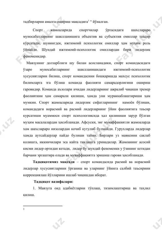дан барчани эргаштира олади ва муваффақиятга эришиш гарови ҳисобланади. тадқиқотимиз мақсади – спорт командасида расмий ва норасмий лидерлар хусусиятларини ўрганиш ва уларнинг ўйинга салбий таъсирини коррекциялаш йўлларини ишлаб чиқишдан иборат. тадқиқот вазифалари: 1. мавзуга оид адабиётларни тўплаш, тизимлаштириш ва таҳлил қилиш. 2. спорт командасида лидерлик ролини аниқлаш, унинг ижобий ва салбий кўринишларини акс эттириб бериш. 3. расмий ва норасмий лидерларнинг команда фаолияти самарадорлигига салбий таъсирини профилактика қилиш коррекцион дастурини ишлаб чиқиш. тадқиқот объекти. тадқиқотимиз объектини қарши олимпия заҳиралари коллежи футбол жамоалари аъзолари ташкил этди. (жами 50 нафар спортчи). тадқиқотнинг назарий ва амалий аҳамияти шундан иборатки, унда спорт жамоаларидаги расмий ва норасмий лидерлик феноменлари бўйича илмий маълумотлар тўпланиб, тизимлаштирилган ҳолда, чуқур таҳлил қилинган. олинган маълумотлардан спорт жамоаларида ишловчи психологлар фаолиятида, тренерлар учун амалий тавсиялар тайёрлашда фойдаланиш мумкин. тадқиқотнинг илмий янгилиги спорт командаларидаги расмий ва норасмий лидерлар феноменини ўрганишга бағишланган тадқиқотларни янги маълумотлар билан бойитишга ҳисса қўшилганлиги, расмий ва норасмий лидерларнинг команда …