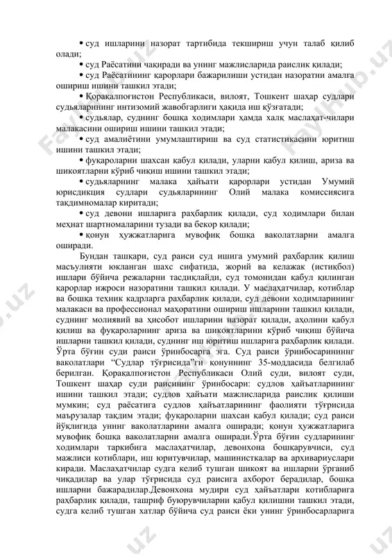 унга мувофиқ бошқа ваколатларни амалга оширади. судлов ҳайъатига унинг раиси раҳбарлик қилади. одатда судлов ҳайъатининг раиси суд раисининг ўринбосари бўлади. қорақалпоғистон республикаси олий суди, вилоят суди, тошкент шаҳар суди раисининг ўринбосари судлов ҳайъати ишини ташкил қилади; судлов ҳайъати мажлисларида раислик қилиши мумкин.ишни биринчи инстанцияда кўриб чиқишда судлов ҳайъати одатда раислик қилувчи ва икки халқ маслаҳатчисидан иборат таркибда ҳаракат қилади. ишларни тегишли судларнинг ҳайъатларида апелляция ва кассация тартибида кўриб чиқиш уч судьядан иборат таркибда амалга оширилади. 3. қорақалпоғистон республикаси, вилоятлар ва тошкент шаҳар судлари раисларининг ваколатлари фуқаролик ва жиноят ишлари бўйича қорақалпоғистон республикаси олий суди, фуқаролик ва жиноят ишлари бўйича вилоят, тошкент шаҳар судларининг ишини суд раиси ва унинг ўринбосари суд ходимлари ёрдамида амалга оширади. ушбу суднинг ишларини ташкил этишга суд раиси масъул бўлади. суд у: фаолиятига ташкилий жиҳатдан раҳбарлик қилади; · суд ишлари бўйича чиқарилган ҳал қилув қарорлари, ҳукмлар, ажримлар ва қарорлар устидан қонунда белгиланган доирада ва тартибда протест киритади; …