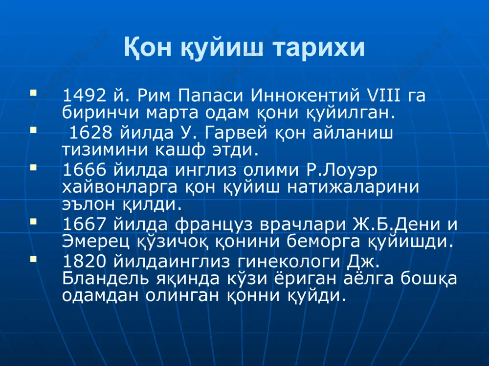 бериш керак беморнинг клиник холатини катъийан назорат килиш агарда бемор наркоз остида булса терисининг холатига, нафас олиши ва гемодинамик курсаткичларига эътибор килиш қон қуйиш асоратлари мос бўлмаган қонни адашган холда қуйиш ( ав0 система ва rh-омил бўйича). сифатли тайёрланмаган ёки талабга жавоб бермайдиган шароитда сақланган қонни қуйиш натижасида (гемолизга учраган, ифлосланган, денатурацияга учраган). қон қуйиш техникасидаги хатоликлар (ҳаво эмболияси, тромбоэмболия, юракнинг ўткир кенгайиши, оёқ қон томирларида қон айланишининг бузилиши (артерия ичига қон қуйганда). реципиент ҳолатига тўғри баҳо берилмаганлик (қон қуйишга кўрсатма ва қарши кўрсатмаларга эътибор берилмаганлик). юқумли касалликларни орттириш (гепатит, малярия, сифилис, сепсис, спид ва ҳ.к.). пироген реакция аллергик реакция гемотрансфузион шок гемотрансфузион шокнинг клиникаси безовталик ва қўрқув белгилари. кўкрак қафасини қисиши, нафас етишмовчилиги. безгак тутиши буйрак сохаларида, қориннинг пастки қисмларида оғриқ пайдо бўлиши. кўнгил айниши, қусиш. тахикардия, қон босимининг тушиши, юрак фаолиятининг сусайиши. бош айланиши, цианоз. хушини йўқотиш, сфинктерларнинг параличи. қон қуйиш жараёнида асоратлар ривожлангандаги чора тадбирлар: қон қуйишдаги …