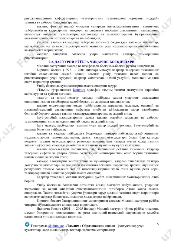 минламаяпти. ҳар йили таянч мактабларнинг 100 минг нафарга яқин битирувчиси ишлаб чиқариш соҳасида ҳамда касб-ҳунар таълимини давом эттириш учун талаб этилмай қолдирилмоқда. таълим тизимидаги мавжуд умумтаълим ва касб-ҳунар дастурлари ўртасида узвийлик ва ворисликнинг йўқлиги сабабли таянч ва ўрта мактаб битирувчиларида касбга йўналтирилганлик ва меҳнат фаолияти кўникмалари шаклланмай қолаяпти. натижада йигит ва қизлар ўз қобилиятлари, истаклари, ижодий ва меҳнат мойилликларига монанд ҳаёт йўлини белгилаб олишда жиддий қийинчиликлар сезмоқдалар. ўқув жараёни билим даражаси ўртача бўлган ўқувчиларга мўлжалланган бўлиб, таълимнинг иқтидорли ёшлар билан якка тартибдаги ўқув дастурлари бўйича ишлаш каби механизмларидан яхши фойдаланилмаяпти, ўқув дастурлари мафкуравий сарқитлардан тўлиқ ҳоли бўлганича йўқ, уларда маънавият ва ахлоқ асосларини ўргатувчи, иқтисодий ҳуқуқий, эстетик билимларни берувчи фанларга етарлича ўрин берилмаяпти. ҳунар-техника билим юртларидан янги типдаги таълим муассасаларига ўтиш кўпроқ оғизда бўлиб, амалда эса уларда таълим эскириб қолган моддий-техника ва ўқув-услубий базасида, тегишли қайта тайёргарликдан ўтмаган ўқитувчи кадрлар билан амалга оширилмоқда. бир босқичли олий таълим меҳнат бозори эҳтиёжларини, …