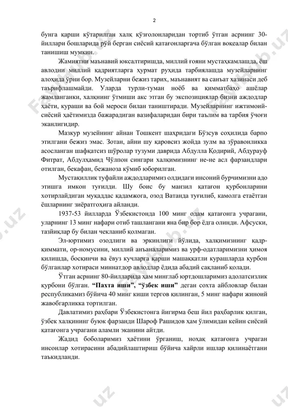 бу ерга ташриф буюрувчиларда, айниқса, ёшларда катта таассурот қолдиради. миллий меъморий анъаналар асосида барпо этилган музейга киришингиз биланоқ чор ва шўро мустамлакачилиги даврининг фожиали манзаралари кўз олдингизда гавдалана бошлайди. учта зал ва ўн бўлимдан иборат музейнинг биринчи залида ўрта осиёнинг чор россияси томонидан босиб олиниши ва бунга қарши кўтарилган халқ қўзғолонларидан тортиб ўтган асрнинг 30-йиллари бошларида рўй берган сиёсий қатағонларгача бўлган воқеалар билан танишиш мумкин. жамиятни маънавий юксалтиришда, миллий ғояни мустаҳкамлашда, ёш авлодни миллий қадриятларга ҳурмат руҳида тарбиялашда музейларнинг алоҳида ўрни бор. музейларни бежиз тарих, маънавият ва санъат хазинаси деб таърифлашмайди. уларда турли-туман ноёб ва қимматбаҳо ашёлар жамланганки, халқнинг ўтмиши акс этган бу экспозициялар бизни аждодлар ҳаёти, кураши ва бой мероси билан таништиради. музейларнинг ижтимоий-сиёсий ҳаётимизда бажарадиган вазифаларидан бири таълим ва тарбия ўчоғи эканлигидир. мазкур музейнинг айнан тошкент шаҳридаги бўзсув соҳилида барпо этилгани бежиз эмас. зотан, айни шу қаровсиз жойда зулм ва зўравонликка асосланган шафқатсиз шўролар тузуми даврида абдулла қодирий, …