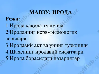 ирода — PPT