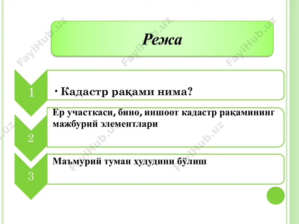 ami; kadastr zonasi raqami; kadastr massivi raqami; kadastr mavzesi raqami; er uchastkasi raqami; bino, inshootning raqami; bino, inshoot bir qismining raqami. kadastr raqami quyidagi tuzilmaga ega: aa : vv : ss : dd : ee : ffff : gggg : hhh, bunda: aa mintaqaning raqami (kodi)ni bildiruvchi ikki razryadli o'nli son; vv mintaqa tarkibidagi ma'muriy-hududiy tuzilma (ma'muriy tuman, viloyat bo'ysunishidagi shahar)ning raqami (kodi)ni bildiruvchi ikki razryadli o'nli son; ss kadastr zonasi raqami (kodi)ni bildiruvchi ikki razryadli o'nli son; dd kadastr zonasi doirasida kadastr massivi raqami (kodi)ni bildiruvchi ikki razryadli o'nli son; ee kadastr massivi doirasida kadastr mavzesi raqami (kodi)ni bildiruvchi ikki razryadli o'nli son; ffff kadastr mavzesi doirasida er uchastkasi raqami (kodi)ni bildiruvchi to'rt razryadli o'nli son; gggg er uchastkasi doirasida bino, inshoot raqami (kodi)ni bildiruvchi to'rt razryadli o'nli son; nnn bino, inshootlar bir qismi raqami (kodi)ni bildiruvchi uch razryadli o'nli son. . kadastr zonalari, massivlari va mavzelarini kadastr bo'yicha …
