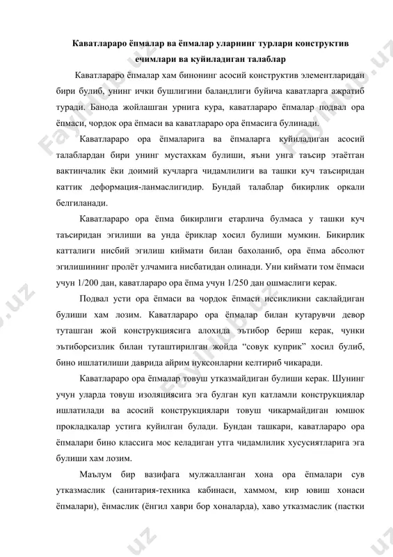 наси ёпмалари), ёнмаслик (ёнгил хаври бор хоналарда), хаво утказмаслик (пастки каватларида лаборато-риялар жойлашган бинолар, бугхоналар ва б.) талабларига жавоб бериш керак. каватлараро ёпма бинонинг кайси жойида жойлашишидан катъий назар, урнатилишида индустриал булиши ва шу билан бирга унинг конструктив ечими иктисодий жихатдан тежамли булиши керак. каватлараро ора ёпмалари конструктив ечимига кура харили ёки харисиз булиши мумкин. харили ора ёпмаларда асосий кутарувчи элемент хари хисобланиб, унга катор ёткизилган тахта, тахта тушама ва бошка ёпма элементлари урнаштирилади. булардан ташкари, плитали ора ёпмалар хам булиб, кутарувчи плита ёки тушамалар бинонинг вертикал таянчларига туташтирилган ригел ёки тусинга куйилган булади. каватлараро ора ёпмаларда юкларни тугридан-тугри девор ва харига узатувчи кутарувчи элементлар темир-бетон, ёгоч ва пулат тусинли булиши мумкин. пулат тусинли каватлараро ёпмалар ишлатиш хозирги курилишларда жуда хам чекланган. ёгоч тусинли каватлараро ёпмалар ёгоч махаллий курилиш материали хисобланган районларда кам каватли бино курилишида ёгочли каватлараро ёпмалар ишлатилади. ора ёпманинг бу тури оддий ва арзон хисобланади. бундай ора …