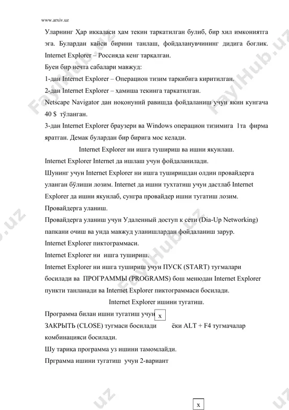 кўп қўлланиладиган функцияларнинг ифодаси акс эттирилган. агар лозим бўлса, ускуналар қурилмаси яшириб куйилиши мумкин. (standart buttons) обычное кнопки – ускуналар қурилмаси 12.31 расм панели, унинг функцияси вазифаси билан танишамиз. ( назад (back) - илгари сахифага кайтиш (bкsp) ( вперед (forward) – олдинги тугма фаолиятини инкор этиш. остпвить (stop) – мазкур сахифанинг ишга тушишини тухтатади. обновить (rafresh) – мазкур сахифанинг ишга тушишини мажбуран такрорлаш имконияти. домой (home) – уй сахифага кайтишини тьаъминлайди. ускуналар қурилмасининг 2 – группаси кушимча имкониятларга эга. поиск (search) – internet да кидирув панелини чикаради. избранное (favorites) – танланган сайтлар устида узатиш панелини чикаради. журнал – internet барча журналларни чикаради. каналы – каналли панелни чикаради. 3 группа имкониятлари во весб экран (fullseren) – браузер ойнасини бутун экранга ёйиш. почта (mail) – почта билан ишлашга утиш. печать (print) – мазкур сахифани принтерда чоп этиш. изменить (edit) - web сахифани чакириш. ускунгалар қурилмасининг 2-чи адресная строка (adress bar) бу панелнинг …