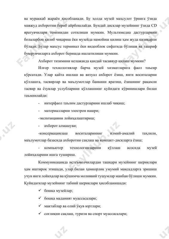 манбаи бўлиши мумкин. қуйидагилар музейнинг табиий шериклари ҳисобланишади: · бошқа музейлар; · бошқа маданият муассасалари; · мактаблар ва олий ўқув юртлари; · соғлиқни сақлаш, туризм ва спорт муассасалари; · музей билан ўхшаш мақсадларга эга бўлган бошқа ташкилотлар, кўнгилли жамиятлар. одатда, бу ташкилотлар музейнинг имкониятларини тақдим эта олмайди, шу сабабли музейнинг ўзи ташаббус кўрсатиши, уларга ҳамкорлик бўйича таклифлар билан чиқиши керак. булар таълим тизими жалб қилинган таълим лойиҳалари; корхоналар томонидан молиялаштириладиган корхоналарнинг тарихи ҳақидаги кўргазма; туристик агентликлар учун ўлка тарихи бўйича ишланмалар; театр, кинотеатр, маданият уйи фойесида ташкил этиладиган экспозициялар бўлиши мумкин. ҳатто кичик музей ҳам ўз ходимлари салоҳиятидан ва шартномавий ҳамкорликдан фойдаланган ҳолда ахборот банки, тадқиқот маркази, дизайн-бюро сифатида иш кўриши мумкин. музейлар элитар белгилардан озод бўлиб, ўтган асрнинг классик концепциясидан йироқлашган ҳолда, музей материалларини намойиш этишнинг янги усуллари, махсус музей структуралари, маданий-таълимий фаолиятнинг ноанъанавий дастурлари ва қизиқарли туризм лойиҳалари яратилмоқда. албатта бугунги кунда музейлар анъанавий вазифалар ва функциялардан бироз …