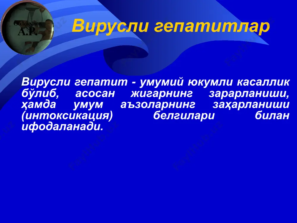 икиш (клиник, ферментатив) 3)ут йули фаолиятининг бузилиши ва яллигланиши е. окибати буйича: 1)согайиши 2) колдик окибатлари: гепатомегалия, чузилган согайиш 3)вирус ташувчанлик; 4) сурункали персистик гепатит (спг) 5) сурункали фаол гепатит (сфг) 6) жигар циррози; 7) жигарнинг бирламчи хавфли усмаси (гепатома) клиника вирусли гепатит а кечишида яширин, бошлангич, саргайиш (ёки касалликнинг авж олган даври), касалликни белгиларини оркага кайтиш ва реконвалецент (касалликдан тузалиши) даврлари кузатилади. яширин даврининг давомийлиги 14-50 кунни ташкил килади. сариклик олди даври: диспептик (иштахасизлик, кунгил айниши, кусиш, коринда огрик, унг ковурга остида огирлик хисси). астеновегетатив (инжиклик, уйинкароклик йуколиши, уйку босиши). катарал (тана харорати ошиши, бурун битиши, томок огриши, йутал, аксириш). барча холатларда беморларнинг жигар улчамлари кенгайган, алат ва асат фаолликлари ошган булади сариклик даври касалликнинг бошланиш давридаги белгилар аста сунади. аввал бемор тил ости ва танглай шиллик кавати, кузнинг оки, огиз-бурун атрофи териси саргаяди ва сариклак аста-секин бутун тана терсини хамда шиллик каватларни коплайди. бемор дармонсиз, лохас буладилар, иштахалари …