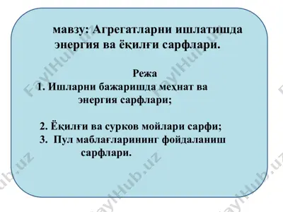 энергия ва ёқилғи сарфлари — PPTX