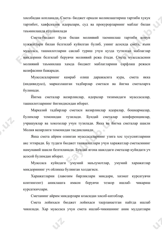 махаллий идора, бошкарма ва булимлар белгилайдиган муддатларда куриб чикилади. харажатлар сметаси муассаса рахбари томонидан куриб чикилади ва имзоланади, барча нусхаларига мухр босилади. бюджет муассасалари бюджетдан олинадиган маблагдан ташкари бюджтга алокаси булмаган манбаалардан хам маблаг олиши мумкин. бу маблаглар турли муассаса, ташкилот, корхона хамда жисмоний шахсларга турли ишларни бажаришга хизмат курсатиш эвазига олиниши мумкин (масалан олий укув юртларига контракт оркали кабул килиш, касалхонада пуллик хизмат курсатиш). бюджет муассасаларига вактинча саклаб туриш (депозит суммалари) муайян юридик ва жисмоний шахсларга максадли туловларни амалга ошириш учун маблаглар келиб тушуши мумкин. шундай килиб бюбджет ташкилотларининг бюджетдан ташкари маблаглари махсус, депозит ва топширик асосидаги суммаларга булинади. махсус мвблаглар жумласига: транспорт воситаларини эксплуатация килиш даромадлари, ижара ва квартира хаклари, бино ва хонадан олинадиган бошка даромадлар шунингдек бирлашган хужалик хизмати курсатилиши туфайли субарендаторлардан олинадиган даромадлар киради. бозор иктисодетига утиш шароитида бюджет ташкилотлари томонидан тадбиркорлик фаолияти йули билан ишлар бажариш, хизматлар курсатиш оркали бюджетдан ташкари маблаглар олиниши катта ахамият …