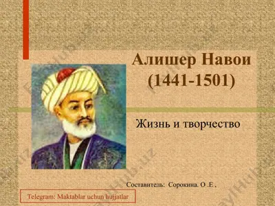 алишер навои — PPT