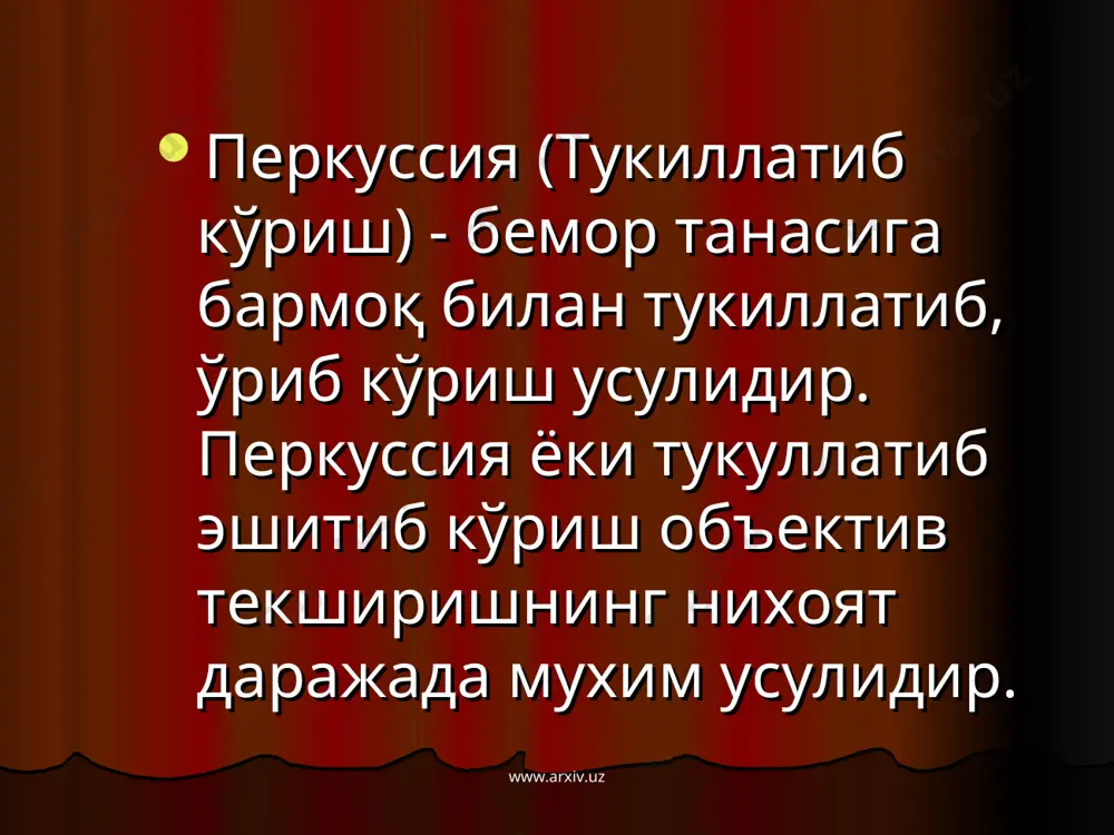 ини аниклаш. курлов бўйича жигар перкуссияси хиқилдоқ, меъда ва ичаклар устида www.arxiv.uz www.arxiv.uz физиологик товушлар хаво кам сақловчи аъзолар устида (жигар, юрак, буйрак) бўғиқ перкутор товуш, секин ва қисқа хосил бўлади. ғовак аъзолар устида (ўпка) баланд перкутор товуш, қаттиқ, давомли хосил бўлади. меъда, ичаклар, хикилдоқ устида тимпаник товуш, давомли хосил бўлади. www.arxiv.uz www.arxiv.uz перкуссиянинг умумий коидалари : бемор тинч холатда, иссиқ хонада, иложи борича ечинтирилган, тик турган ёки ўтирган, факат огир холлардагина ётган холатда бўлиши лозим. қўллари ёнда орқадан перкуссия қилинганда олдинга чалиштирилган, агар ўтирган холатдга бўлса қўлларини тиззасига қўйиб, боши бироз олдинга эгилган бўлиши керак. хамширанинг қўллари илиқ бўлиши ва ўзига перкуссия учун қулай холатда бўлиши керак. www.arxiv.uz www.arxiv.uz бармоқ плессиметр танага доим зич қўйилиши, пекуссия килувчи бармоқ ( болғача ) ва плессиметр устига аниқ перпиндикуляр холда тушиши керак. перкутор зарба бутун қўл билан эмас, балки факат панжа бўғимида харакат қилиб, жуда эркин холатда плессиметр устига тушиши зарур. перкутор …