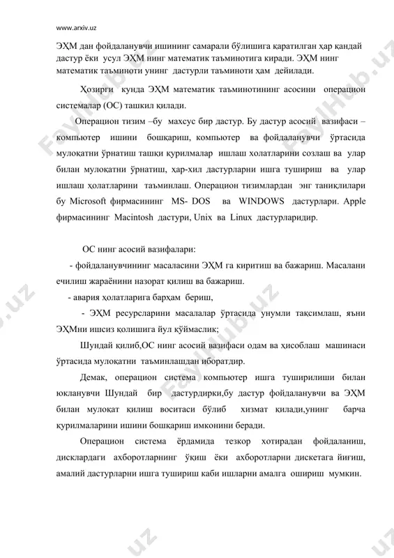 г бир қисми бўлиб , эҳм имкониятларини тақсимлашни бошқаради. компьютерлар техникавий ҳолатига қура уларда операцион система турлича бўлади. дастурли таъминот ташқи қурилмаларни аппаратли асос сифатида ишлатса,операцион система эса дастурли таъминот амалларини дастурларни асос қилиб ишлатилади. қандай вазифаларни бажаришдан қатьий назар операцион система қуйидаги сифатларга эга бўлиши шарт: 1.ишончлилик; 2.ҳимоялаш; 3.самарадорлик; 4.олдиндан аниқлаш хусусияти; 5.қулайлилик; ms dosнинг ташкил этувчилари. ms dos операцион система қуйидаги қисмлардан иборат: 1.киритиш - чиқариш системаси (bios): эҳм нинг доимий хотирасига "жойлаштирилган" бўлиб , операцион системанинг ахборотни киритиш ва чиқариш амаллари билан боғлиқ хизматларни бажаради. 2.операцион системасини юкловчи дастур (ipl): дискнинг махсус биринчи секторига жойлашган бўлиб ,асосий вазифаси dosни эҳмнинг тезкор хотирасига юклаш. 3. io.sys ва msdos.sys дастурлари дискда жойлашган бўлиб , мураккаб киритиш - чиқариш амалларини бажаради. диск файллари рўйхатининг оддий кўринишида уларнинг иккаласи ҳам кўринмайди. (мазкур файлларнинг номлари ос версиясига кўра ўзгача бўлиши ҳам мумкин, (масалан ibmbio.com ва ibmdos. com). бу файллар эҳм хотирасига юкловчи …
