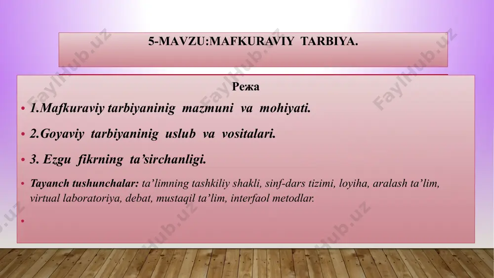 роллантиришга йўналтирилган жараён. жамиятдаги ҳар бир ижтимой куч ёки аҳоли қатламлари ўз манфаат ва мақсад-интилишларини ифода этувчи ғоялар тизимини яратгач, бошқа гуруҳларни ҳам шу ғоялар таъсирига тортишга, ўз тарафдорлари сафини кенгайтиришга ҳаракат қилади. ғоялар адолатли ва ҳаққоний бўлиб, кўпчиликнинг талаб-эҳтиёжларига мос келса, бу соҳадаги тарбия воситалари таъсирчан, тарбиячилар эса фаол ва фидойи бўлса, кўзланган мақсадга эришилади. жамият, халқ ҳали ўз манфаатларини англаб етмаган, ўз мафкурасини шакллантириб, мақсадлари сари сафарбар бўлмаган ҳолларда бегона ва зарарли ғоялар таъсирига тушиш эҳтимоли ортиб боради. бу эса мафкуравий тарбияни йўлга қўйиш, соғлом мафкура тамойилларини аҳоли қалби ва онгига муттасил сингдиришни долзарб вазифага айлантиради. ўзбекистон шароитида мафкуравий тарбиянинг асосий вазифаси – халқимизнинг асрий орзу-истаклари, мақсадларини, миллий мафкурамизнинг моҳиятини кенг жамоатчиликка тушунтириш, айниқса, ёшлар онгига сингдиришдан иборатдир. мафкуравий тарбия жамиятда, авваламбор, оила, мактабгача ёшдаги болалар муассасалари, мактаблар, лицей, коллежлар, олий ўқув юртлари, оммавий ахборот воситалари, жамоат ташкилотларининг биргаликдаги фаолиятини тақозо қилади. узлуксиз таълим тизими мафкуравий тарбияни олиб …