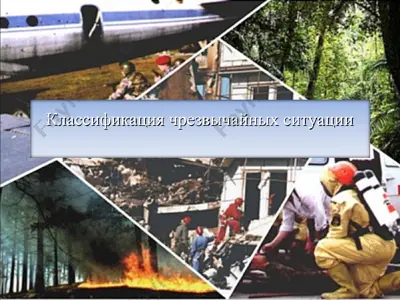 классификация чрезвычайных ситуации — PPT