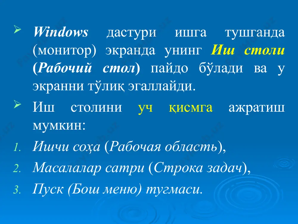 усутун сони киритилади, число строк сатрига эса қаторлар сони киритилади ok тугмаси босилади. натижада 4 устули ва 5 қаторли жадвал ҳосил бўлади. жадвал катаклари тўлдирилади. информатика кимё биология салимов али 69 75 72 валиев бобир 75 80 85 очилов фаррух 65 60 65 чориев панжи 71 76 80 клавиатурда жадвал яратиш учун alt тугмачаси босилади, меню активлашади, вставить пунктига утиш учун с босамиз. устун, қаторларни қўшиш ва ўчириш (сичқонча ва клавиатура ёрдамида). устун ёки катор белгиланади, меню сатридан макетга кирилади. строки и столбцы булимидан кераклиси танланади. клавиатура оркали контекстли меню (shift+f10) – вставить – керакли буйрук танланади учириш учун сичконча унг тугмаси босилади, клавиатура оркалиси эса контекстли меню (shift+f10) – удалить – керакли буйрук танланади меню сатрида макет булими танланади ва удалить булимидан керакли буйрук танланади устун ва қаторларнинг ўрнини алмаштириш. сичқонча ёрдамида: а) керакли устун ёки қатор белгиланади. сичқонча кўрсаткичи белгиланган қатор ёки усутн устига қўйилади, чап тугмачасини босиб …