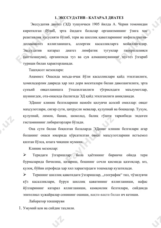 ли. 2. ахлатнинг умумий таҳлили. 3. ахлатни дисбактериозга текшириш даволаш 1. рационал тўғри овқатланиш, бола бир ёшга тўлгунга қадар она сути билан боқиш муҳим аҳамиятга эга. овқат таркибида углеводлар миқдорининг кўплиги экд кечишини оғирлаштиради.экд билан касалланган болалар терисида қанд миқдори соғлом болалар терисига нисбатан икки баравар кўплиги аниқланган. она истеъмол қиладиган овқат маҳсулотлари таркибида облигат аллергенлар бўлмаслиги, сигир сути билан овқатлантиришни чегаралаш. овқат рационида мевалар ва нордон сут маҳсулотлари бўлиши керак, чунки улар енгил ҳазм бўлади. 2. витаминлар. куруқ экземада 3 ҳафтадавомида гавда оғирлигига 1000 халқаро бирликда (хб) витамин а берилиши яхши натижа беради, лекин бир кеча-кундуздаги миқдори гавда оғирлигига нисбатан 10000 хб ошмаслиги керак. в гуруҳ витаминлари (в6, в5, в15 ) ва витамин е ҳам даволашда қўлланади. 3. антигистамин дори воситалари 5–7 кун давомида алмаштириш йўли билан тавсия этилади. масалан, кетотифен 0,05 мг/гавда оғирлигига кунига 2 марта, магний сульфатнинг 2–5% ли эритмаси 1 чой қошиқдан 3 маҳал ичирилади. 4. …