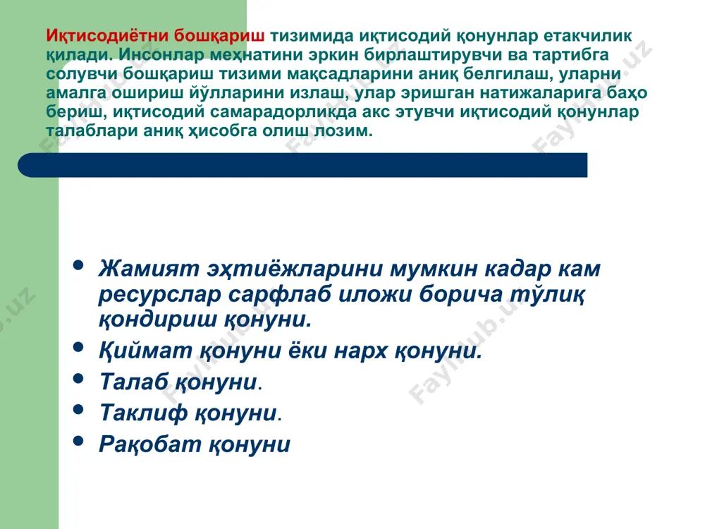 менежмент қонунлари ва тамойиллари - Page 4