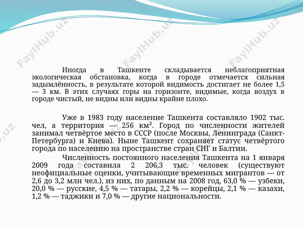 ствия в городе за двухтысячелетнюю историю города в нём случалось немало событий, которые затронули в той или иной степени жизнь его жителей. это были события как исторического масштаба, так и просто события, имеющие характер чрезвычайных происшествий, как например холерный бунт, произошедший в городе 24 июня 1892 года, трагедия на канале актепе 19 января 1973 года, студенческие демонстрации начала 1992 года, а также масштабные теракты в городе 16 февраля 1999 года. иногда это были события, географически напрямую несвязанные с городом, но не оставившие равнодушным многих его жителей, как например, трагедия, унесшая жизнь футболистов ташкентской футбольной команды «пахтакор», случившаяся 11 августа 1979 года. в xx веке одним из наиболее масштабных чрезвычайных происшествий, случившихся в ташкенте, можно считать землетрясение, произошедшее 26 апреля 1966 года. землетрясение 1966 года 26 апреля 1966 года в ташкенте произошло сильное землетрясение. дома в центральной части города в результате землетрясения получили значительные повреждения. город был полностью восстановлен за 3,5 …
