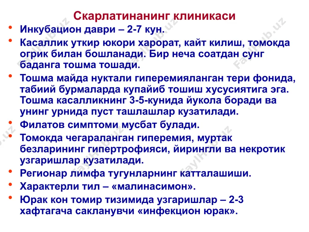 скарлатина - Page 4