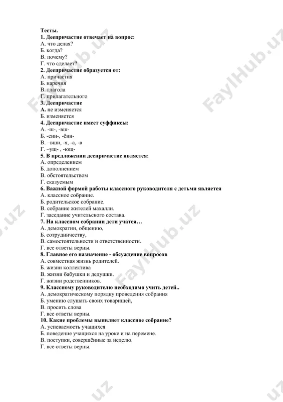 то же время наклоняется и засыхает. цветок увядал, наклоняясь и засыхая. то есть увядал и в то же время наклонялся и засыхал. деепричастия несовершенного вида обычно образуются от основы настоящего времени при помощи суффиксов -а, -я. после шипящих употребляется суффикс -а, в остальных случаях — -я: дыш-ат → дыша,рису-ют → рисуя. от глаголов несовершенного вида, имеющих суффикс -ва- в неопределённой форме, деепричастия образуются от основы неопределённой формы: встава-ть → вставая,узнава-ть → узнавая. от глагола быть образуется деепричастие несовершенного вида при помощи суффикса -учи: быть → будучи. от других глаголов деепричастия на -учи (-ючи) встречаются в народных песнях, былинах, поговорках и у некоторых писателей: жить припеваючи, делать умеючи.деепричастия, образованные от возвратных глаголов, имеют на конце частицу -сь: умываться → умываяь, наклоняться → наклоняясь. от некоторых глаголов невозможно образовать деепричастия несовершенного вида: шить, сечь, беречь, стричь, писать, петь. задание 2. перепишите предложения расставьте знаки препинания. 1. прочитав эту книгу я понял какой …