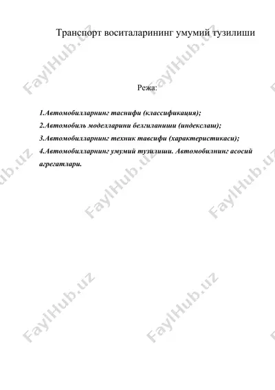 транспорт воситаларининг умумий тузилиши — DOC