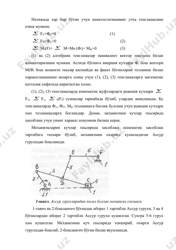 нгламаси: f =0 f12 n+ f12 1+ g2+fu2+g3+ fu3 + f143+ fn4-3=0 (4) бу тенгламада реакция кучларининг й^налиши ва кушилиш нуқталари маълум. натижада (4) тенгламада ноъмалумлар сони 4 та. статиканинг моментлар енгламасини тузамиз. бунинг учун иккинчи бўғин кучларидан с нуқтага нисбатан момент олинади. мс=0 -f112 l cb –g2 h1 e+fu2 h2 e –mu2 =0 (5) (5) да fn12 кучи моменти нолга тенг, чунки унинг елкаси нолга тенг бўлиб, кучнинг таъсир чизиғи с нуқтадан ўтади. (5) дан f`2 кучи микдори аниқланади. 3-буғин кучларидан с нуқтага нисбатан момент олинади: мс=0 f14-3 l cд –g3 h3 e+fu3 h4 e –mu3= 0 (6) (6) дан f14-3 микдори аниқланади. натижада (4) тенгламада 2 та номаълум колади, яъни fn2 ва fn4-3 кучларининг микдорлари ноъмалум. (4) тенглама асосида куч режаси курилади. (2б-шакл) бунинг учун а нуқтадан f112 куч вектори ав кесма билан кўрсатилади. бунда ав кесма қабул қилиниб, куч режаси масштаби ҳисобланади. f112 кучига (в нуқтадан) g2 …