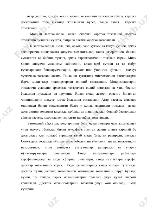 дастгоҳни бу усулда тозалаганда, тозаловчининг иш унумдорлиги юқори бўлади, дастгоҳнинг тўхтаб туриш вақти қисқаради. дастгоҳни артиб тозалаш график асосида, инструкция бўйича ўз муддатида ўтказилиши керак. йўриқнома ва муддат бош инженер бошчилигида белгиланади. тозаланган дастгоҳни мастер ёрдамчиси қабул қилиб олади. агар дастгоҳнинг тозалиги инструкцияга жавоб бермаса, қайтадан тозаланади. дастгоҳни мойлаш. дастгоҳнинг ишқаланиладиган жойини мойлаш деталларнинг камроқ емирилишига, электр энегиясини тежашга, бекорга тўҳтаб туришни камайтиришга ва дастгоҳ унумдорлигини оширишга олиб келади. мойлаш режими ва мойлаш матераллари дастгоҳни техник ишлатиш қоидаларида кўрсатилгандагидек бўлиши керак. мойлаш материаллари махсус ажратилган жойида идишларда сақланади. мойлаш материалларини цехга беришдан олдин уни лабараторияда анализ қилиш ва ишлатишга яроқлилигини аниқлаш зарур. мойлашни уста ёрдамчиси ва маҳсус мойловчи ишчилар бажаради. суюқ мой ҳар бир мойлаш нўқталарига 2-3 томчи қуйилади. қуюқ мой эса токи подшипниклар тирқишидан чиққунча юборилади. ҳозирги кунда дастгоҳни мойлашни марказлаштириш тўғрисида бирмунча ишлар олиб борилмоқда, чунки бундай мойлаш методида дастгоҳни тўхтаб туриш вақти қисқаради. агар дастгоҳда марказлаштирилган майдон …